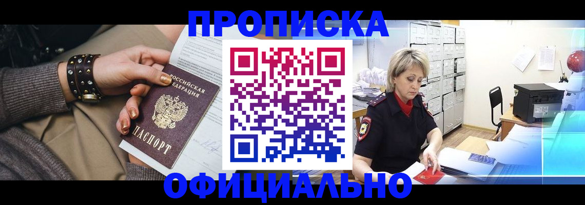 прописка законно в Мамадыше