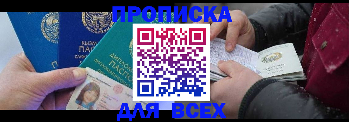 прописка от собственника в Мамадыше